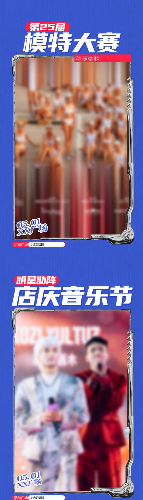 源文件下载【享设计】搜索编号：95570033775055781【商场活动系列模特海报】