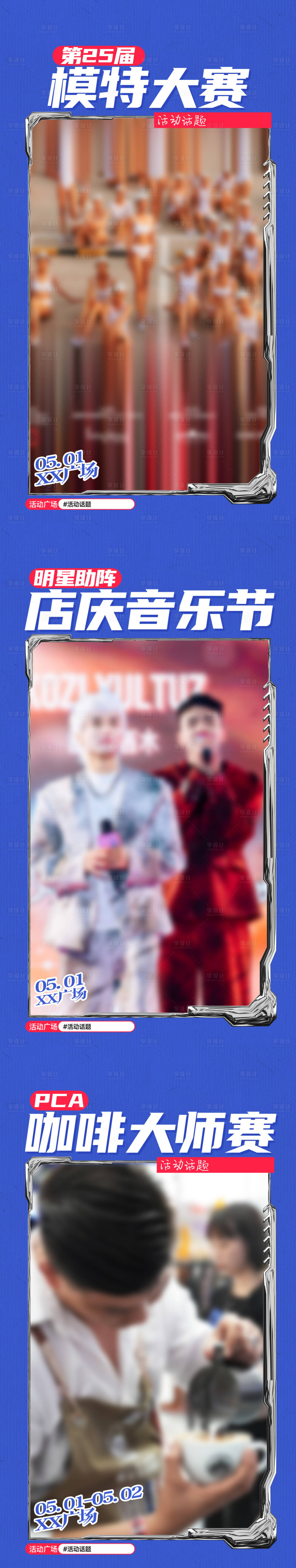 源文件下载【享设计】搜索编号：95570033775055781【商场活动系列模特海报】
