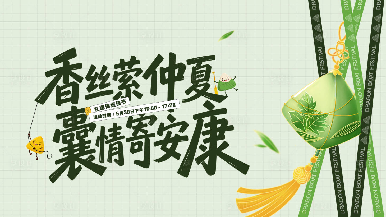 源文件下载【享设计】搜索编号：92640033379099844【端午节活动背景板】