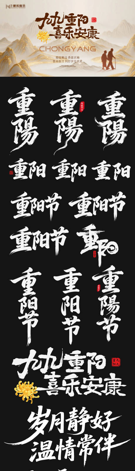 源文件下载【享设计】搜索编号：70990033719742441【重阳节背景板】