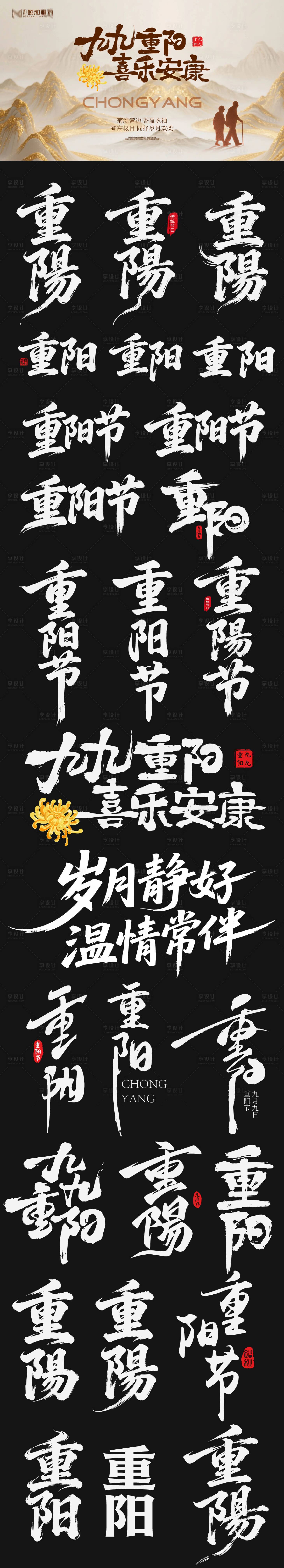 源文件下载【享设计】搜索编号：70990033719742441【重阳节背景板】