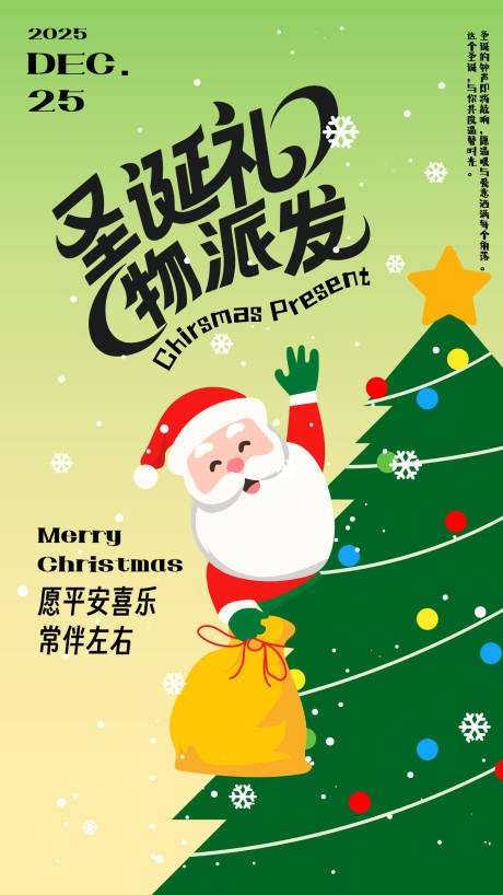 源文件下载【享设计】搜索编号：56270033570035753【圣诞节圣诞树圣诞老人派送礼物海报】