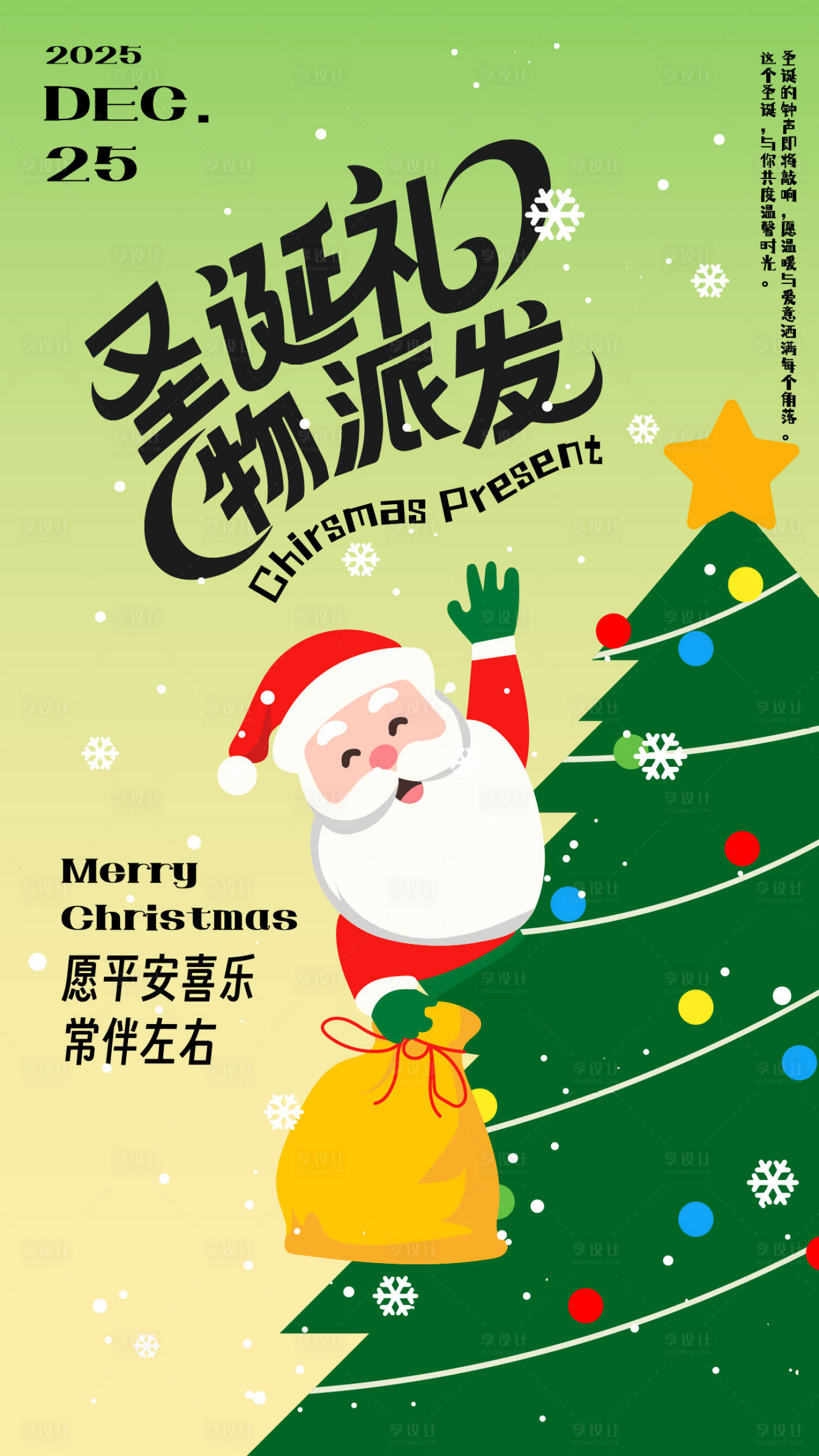 源文件下载【享设计】搜索编号：56270033570035753【圣诞节圣诞树圣诞老人派送礼物海报】