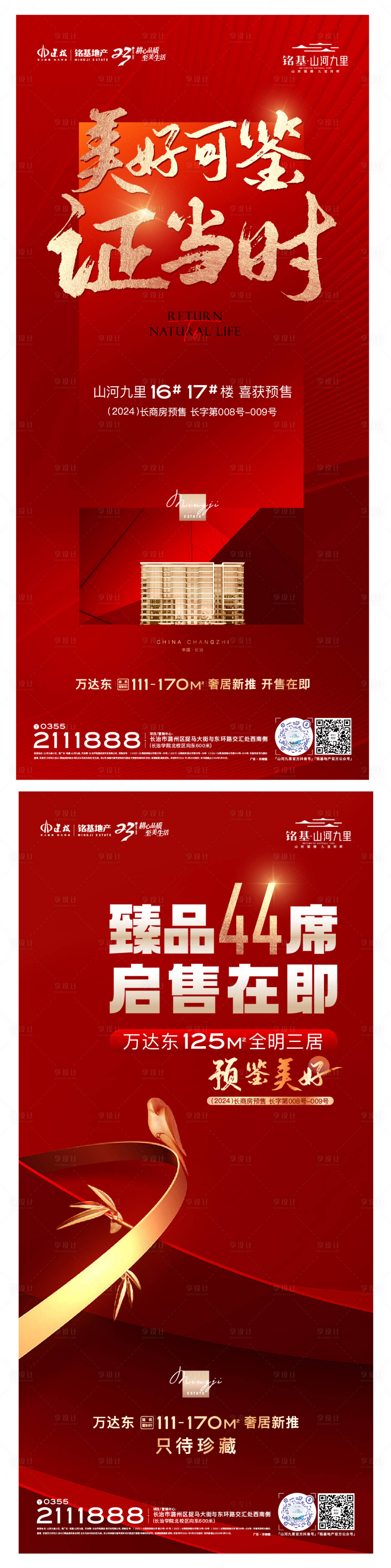 源文件下载【享设计】搜索编号：75070033493235700【地产 】