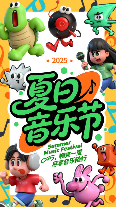 源文件下载【享设计】搜索编号：88880033777429850【音乐节活动海报】