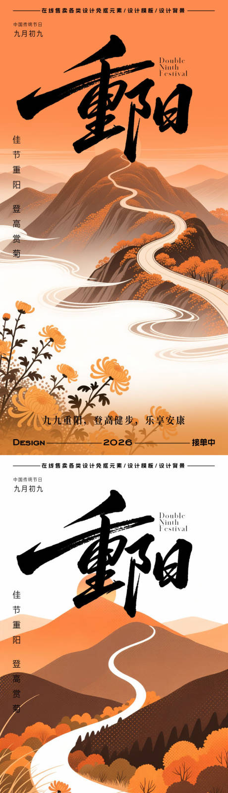 源文件下载【享设计】搜索编号：32410033491098500【重阳节海报】