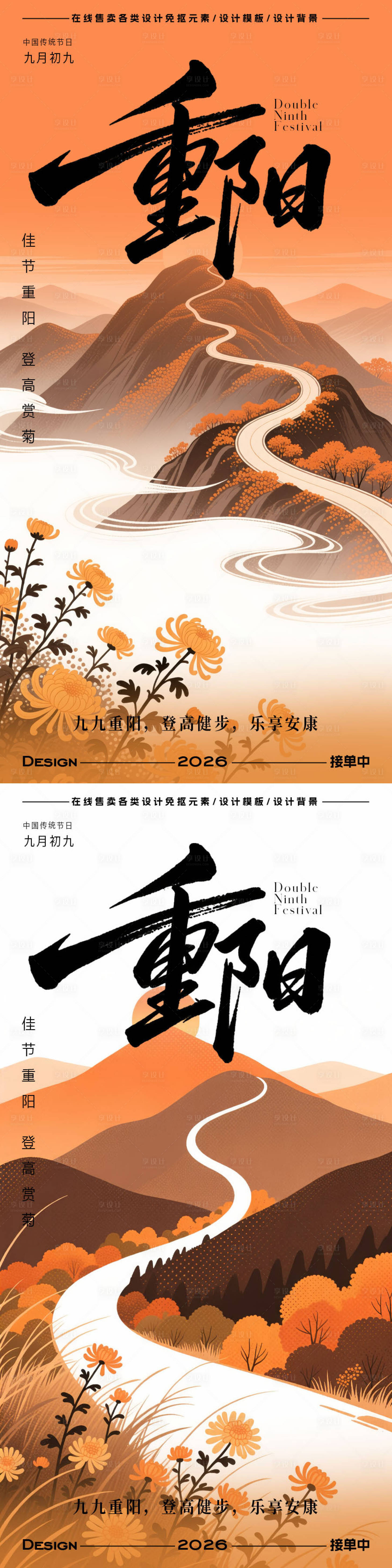 源文件下载【享设计】搜索编号：32410033491098500【重阳节海报】