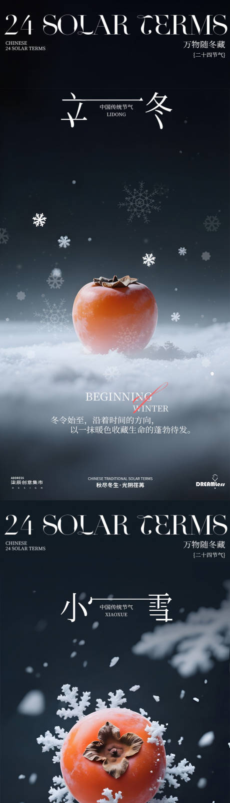 源文件下载【享设计】搜索编号：21910033746883593【立冬小雪柿子摄影简约海报】