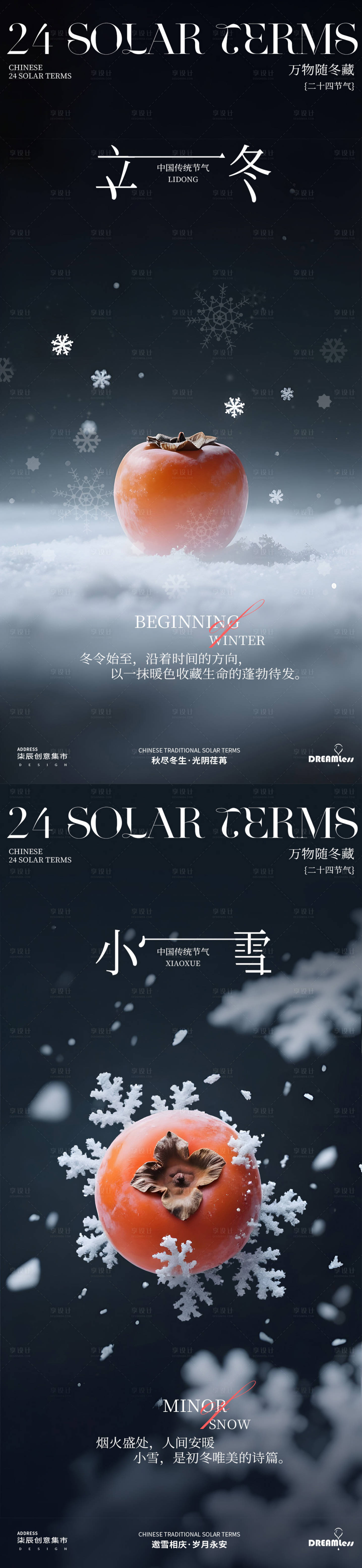 源文件下载【享设计】搜索编号：21910033746883593【立冬小雪柿子摄影简约海报】