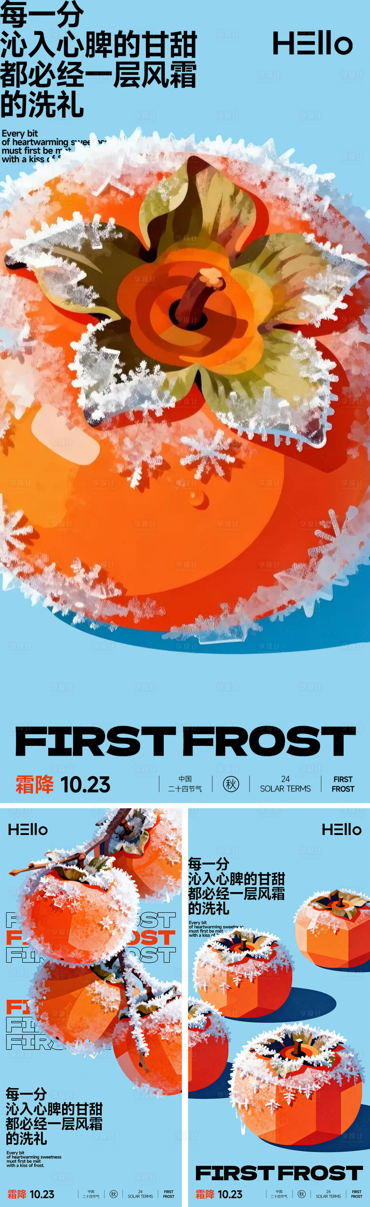 源文件下载【享设计】搜索编号：13110033382139922【霜降节气海报】