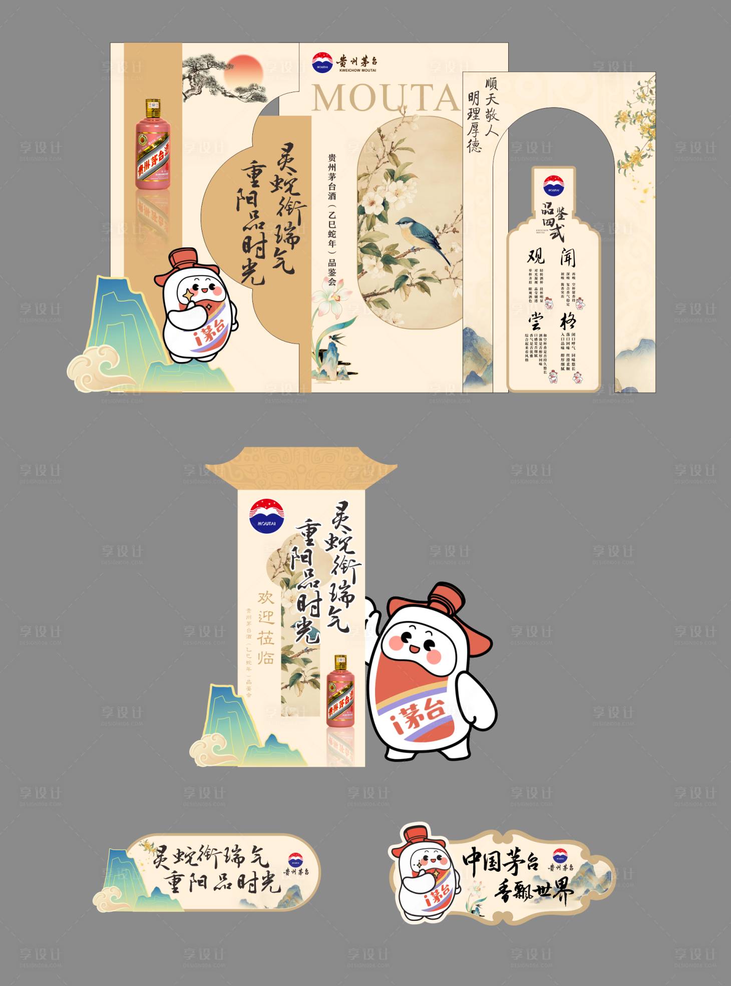 源文件下载【享设计】搜索编号：99840033786378352【白酒品鉴会美陈】