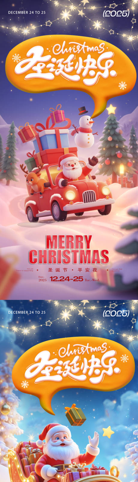 源文件下载【享设计】搜索编号：42480033776211523【圣诞节海报】
