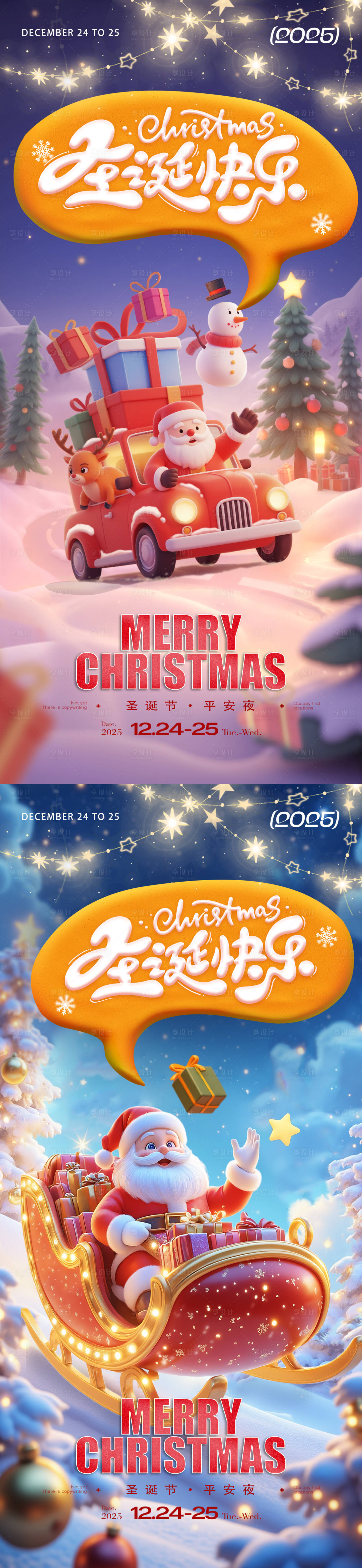 源文件下载【享设计】搜索编号：42480033776211523【圣诞节海报】