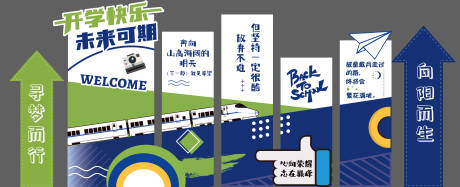 源文件下载【享设计】搜索编号：96740033425431193【开学美陈打卡墙KT板】