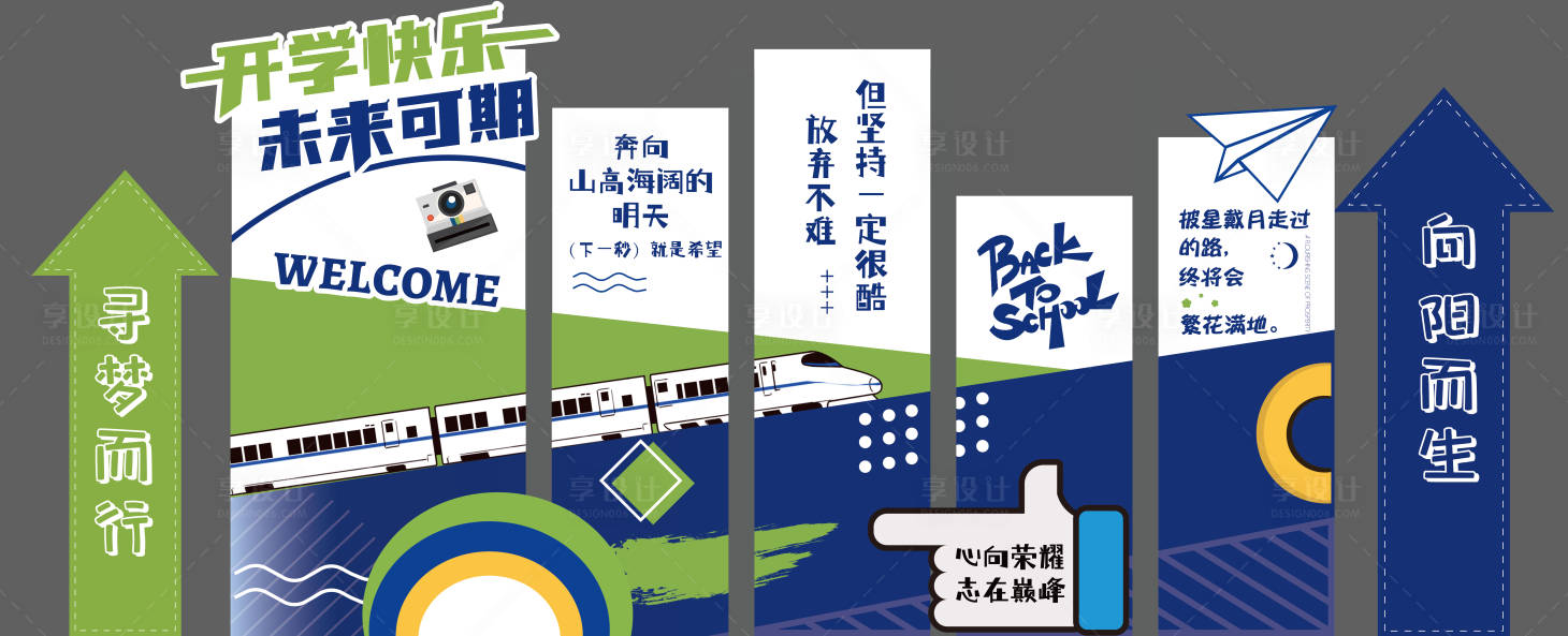 源文件下载【享设计】搜索编号：96740033425431193【开学美陈打卡墙KT板】