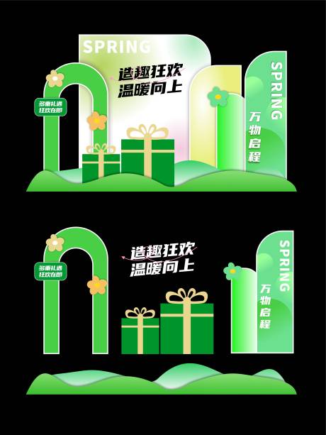 源文件下载【享设计】搜索编号：83970033754015438【绿色春天美陈】