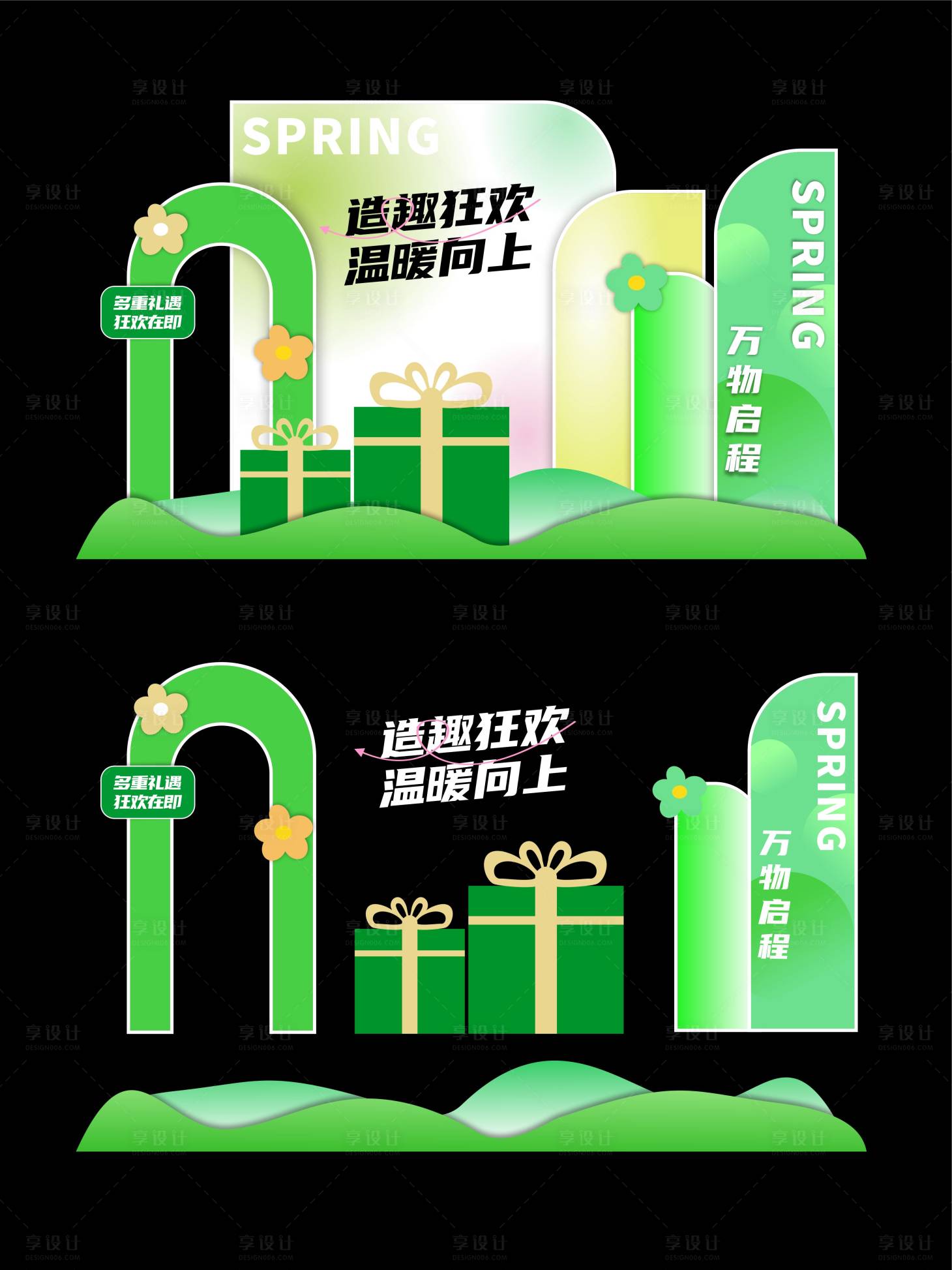 源文件下载【享设计】搜索编号：83970033754015438【绿色春天美陈】