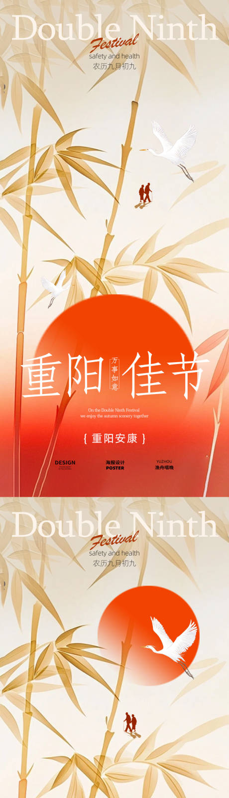 源文件下载【享设计】搜索编号：15360033693394511【重阳节设计海报】