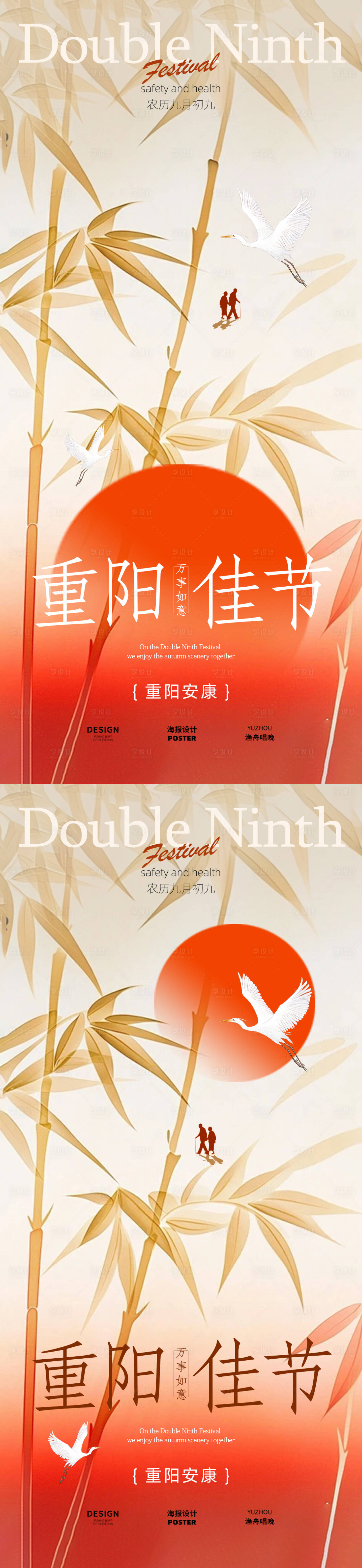 源文件下载【享设计】搜索编号：15360033693394511【重阳节设计海报】