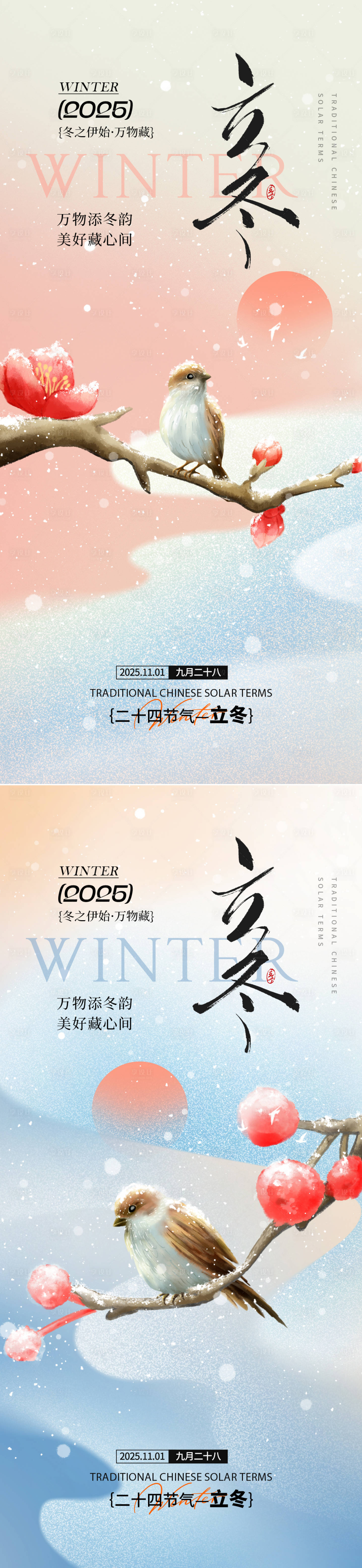 源文件下载【享设计】搜索编号：60130033677922944【立冬节气通用海报】