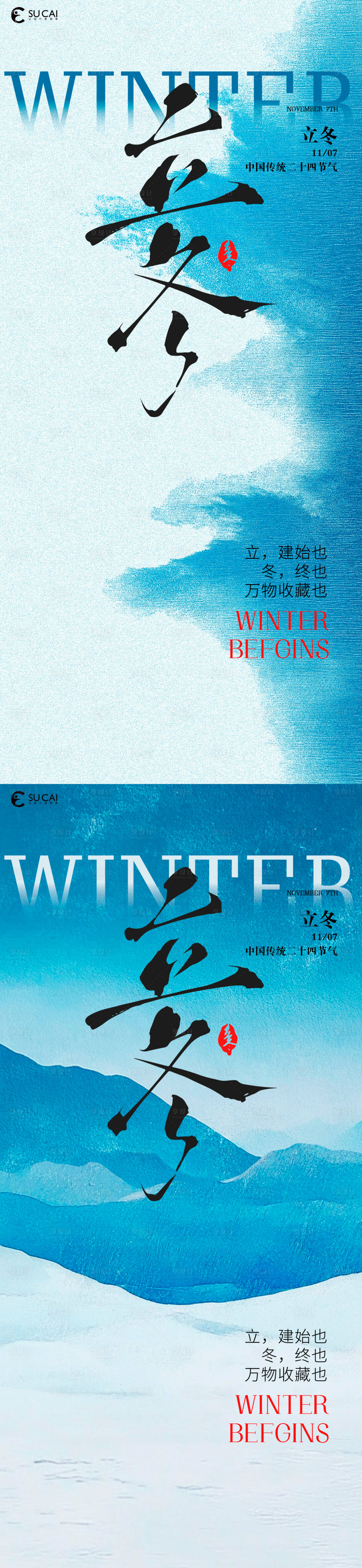 源文件下载【享设计】搜索编号：82700033808704900【立冬海报】