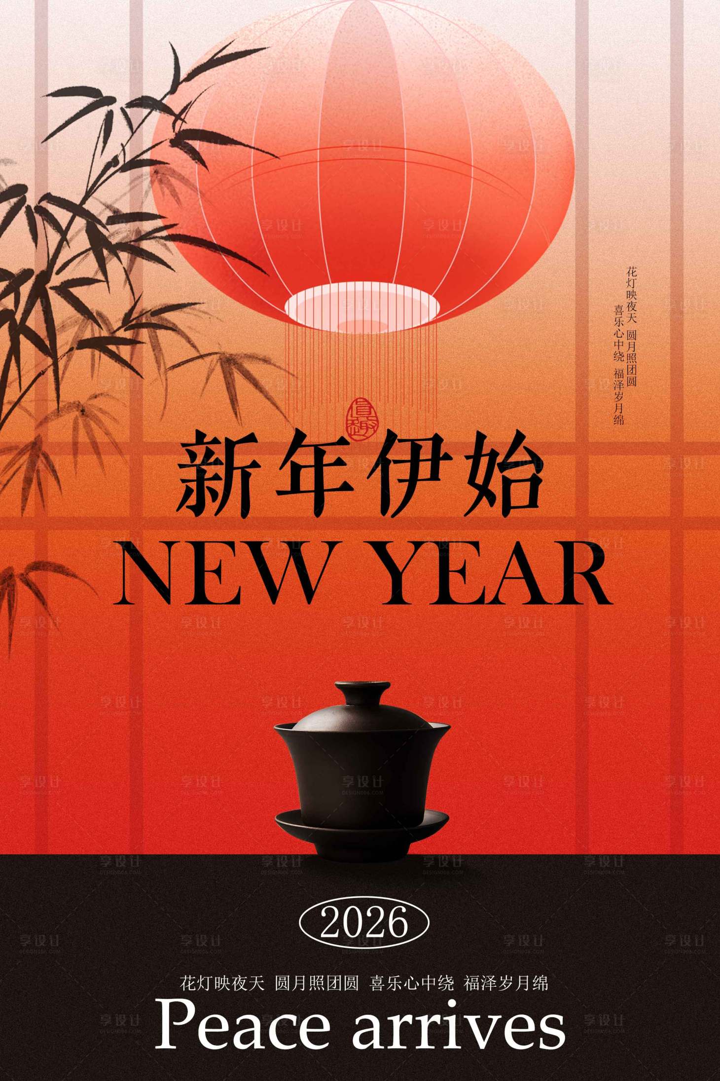 源文件下载【享设计】搜索编号：72660033743568462【新年伊始传统节日海报】