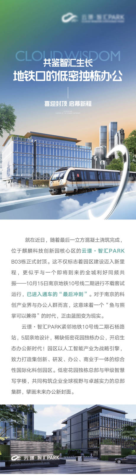 源文件下载【享设计】搜索编号：89230033585816251【地产写字楼产业园建筑地铁价值点长图】