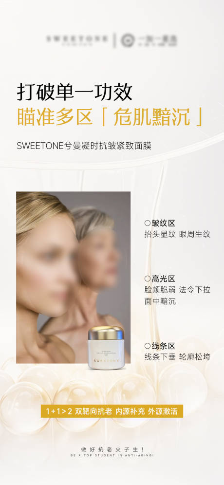 源文件下载【享设计】搜索编号：93370033517854567【护肤品面膜抗衰海报】