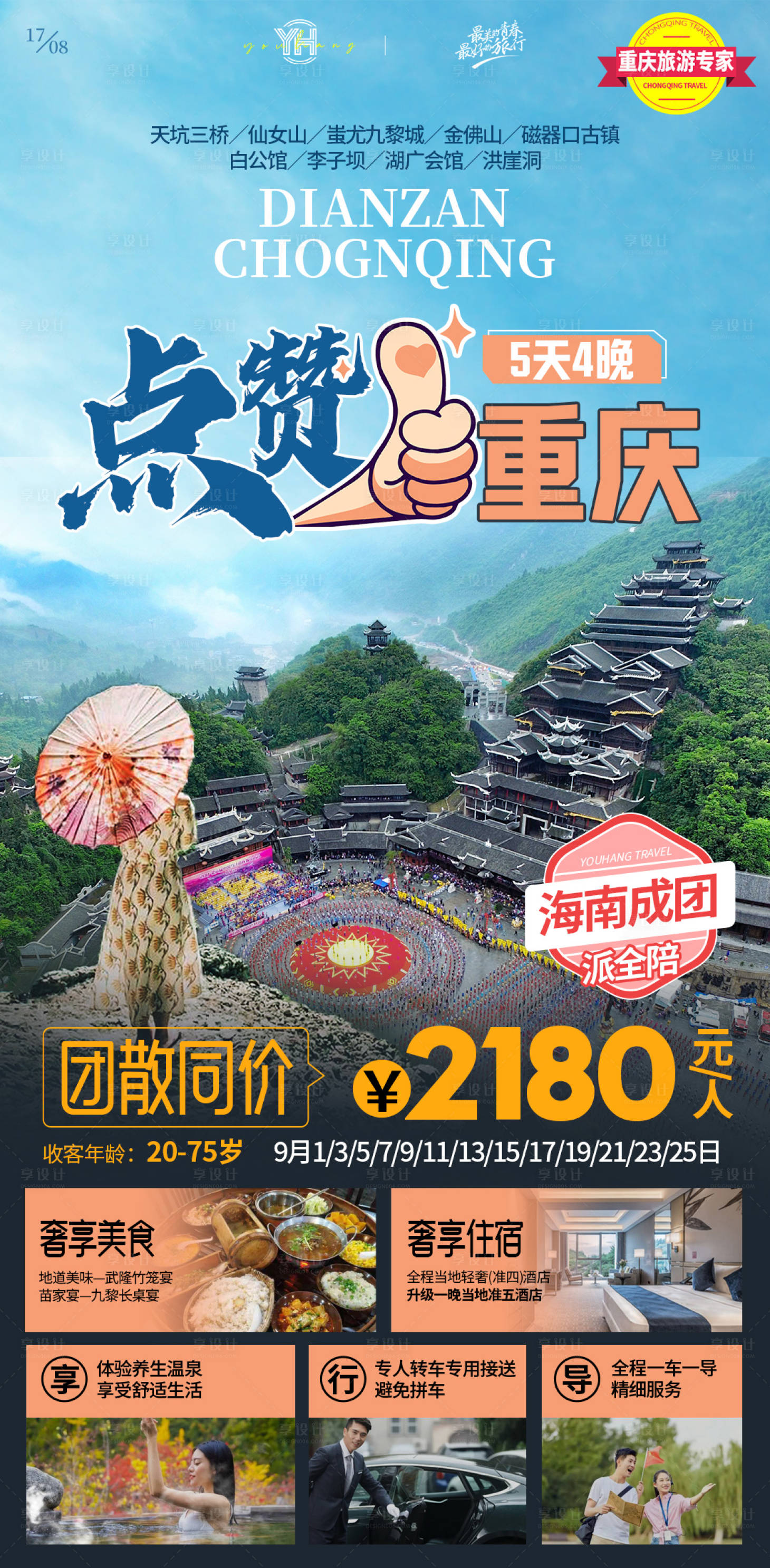 源文件下载【享设计】搜索编号：30540033574538317【点赞重庆】