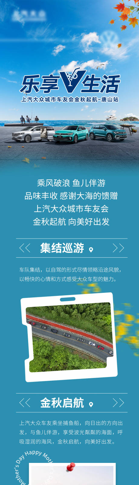 源文件下载【享设计】搜索编号：52250033757812813【汽车活动长图专题设计】