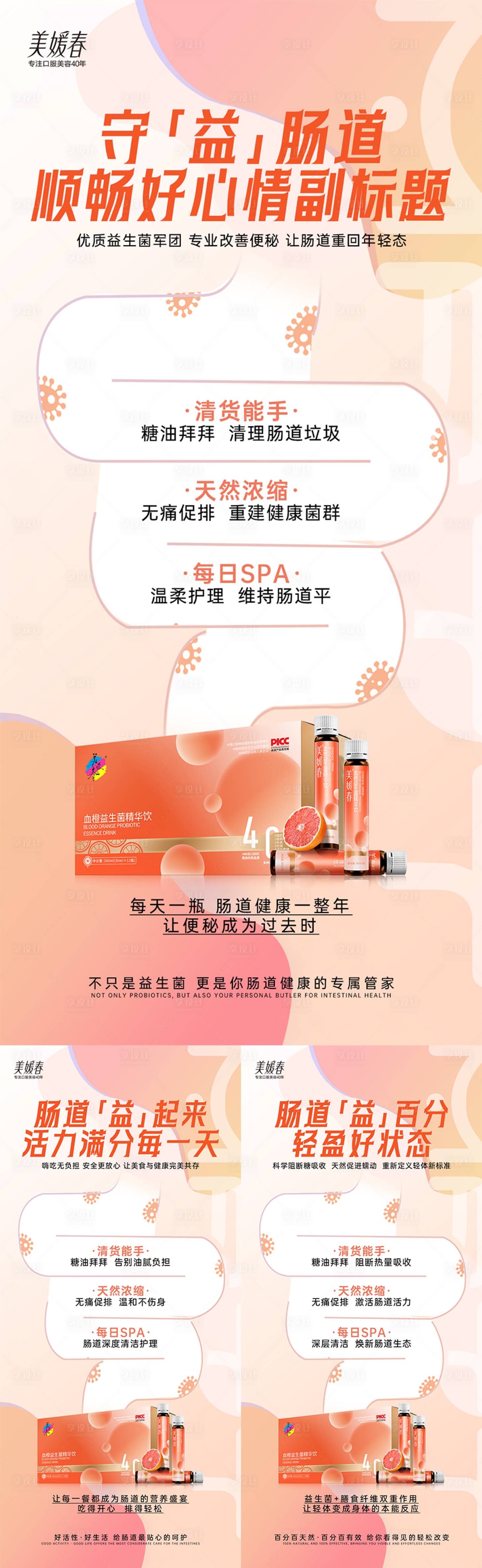 源文件下载【享设计】搜索编号：85150033693701545【肠胃瘦身产品造势系列海报】