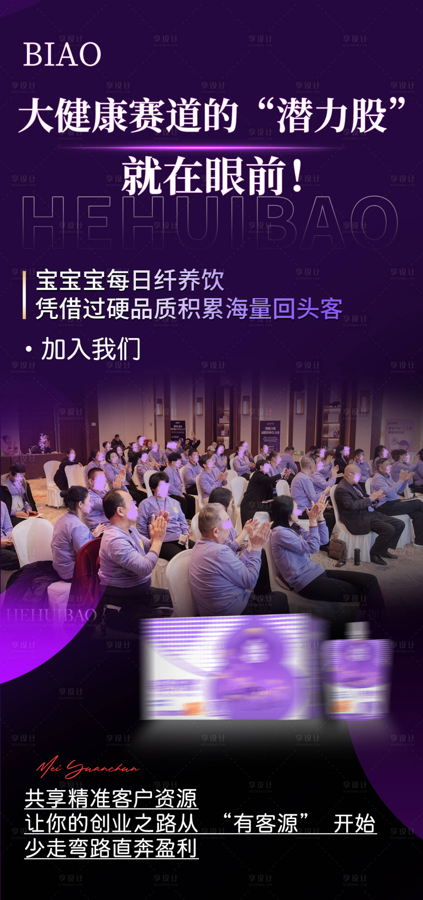 源文件下载【享设计】搜索编号：43680033776383544【大健康海报】