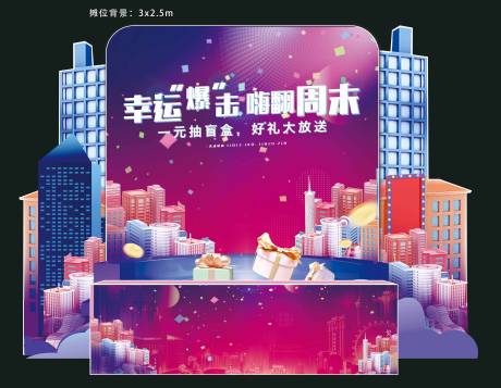 源文件下载【享设计】搜索编号：27950033785455876【幸运暴击嗨翻周末摊位美陈】
