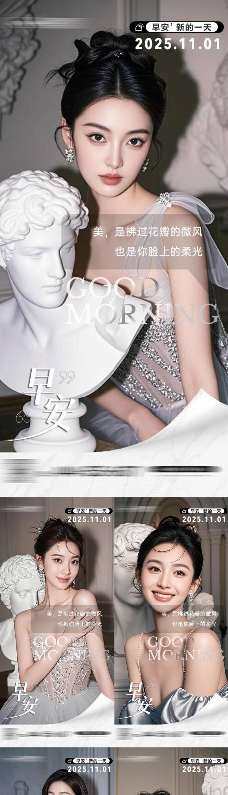 源文件下载【享设计】搜索编号：95640033747996450【医美整形早安海报日签系列】