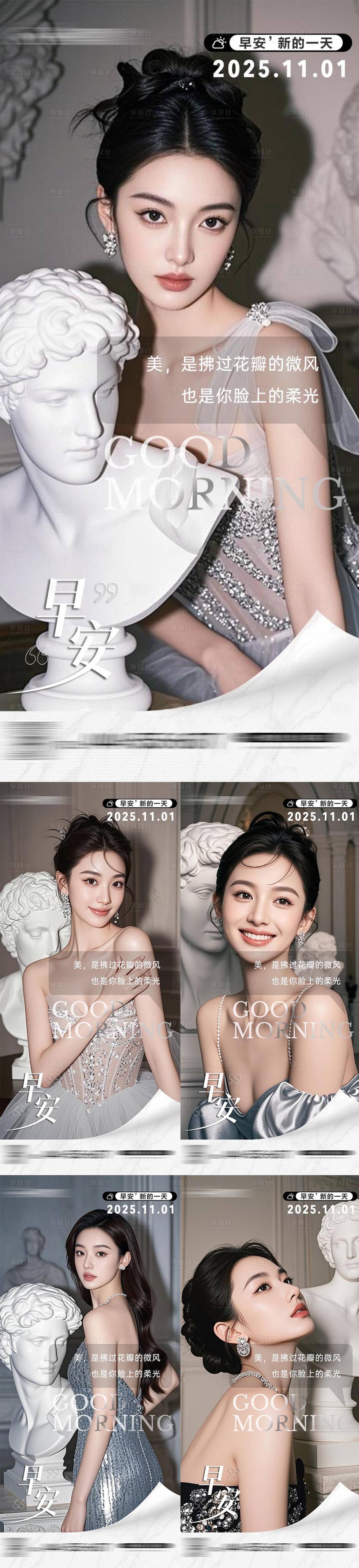 源文件下载【享设计】搜索编号：95640033747996450【医美整形早安海报日签系列】