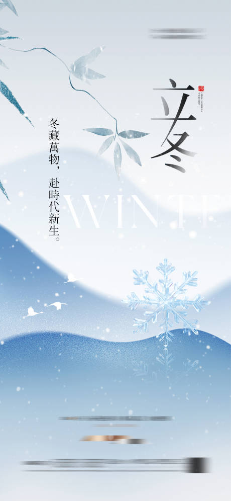 源文件下载【享设计】搜索编号：92230033758613929【立冬节气海报】