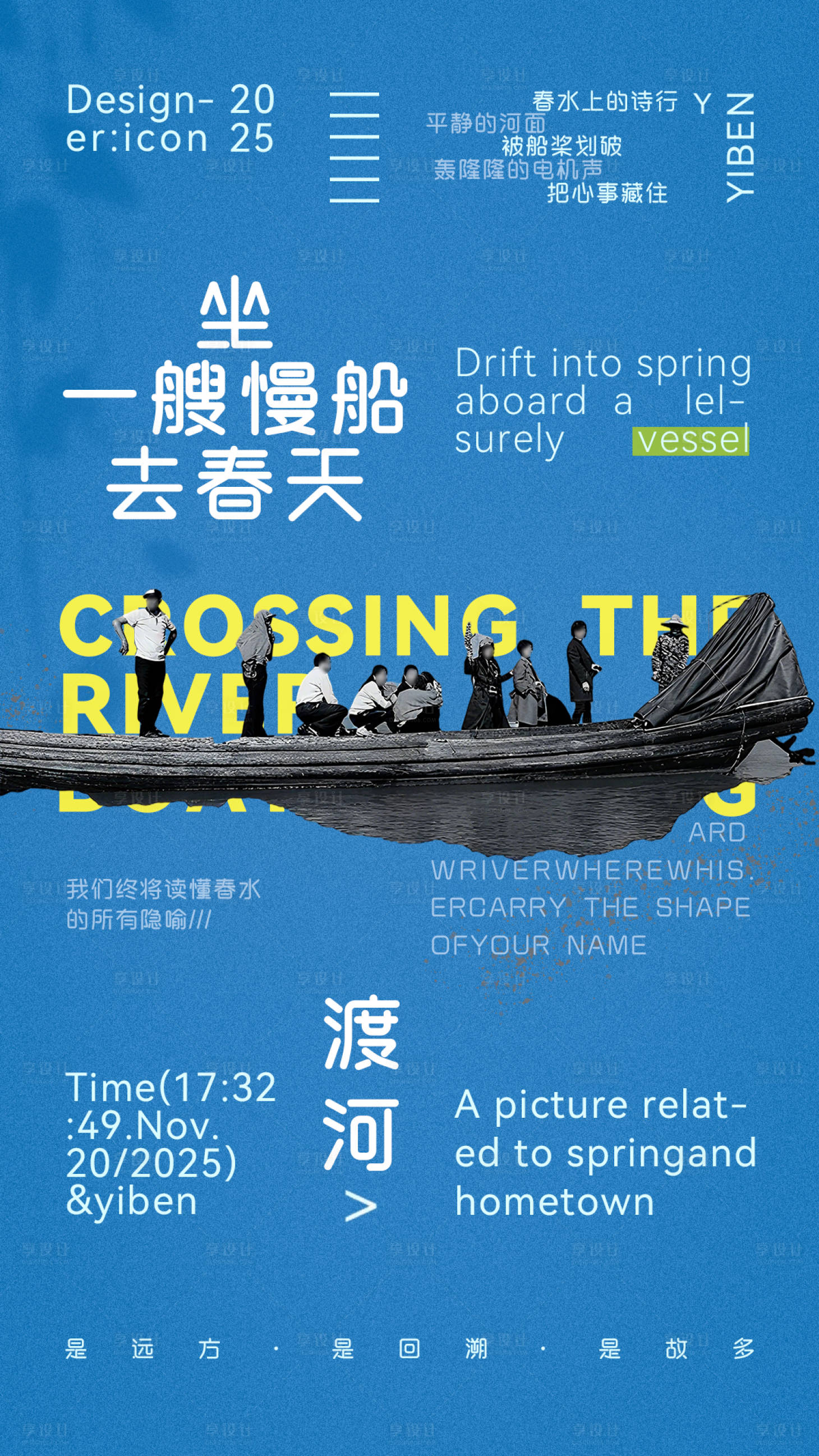 源文件下载【享设计】搜索编号：12780033710559094【故乡山水意境创意海报】