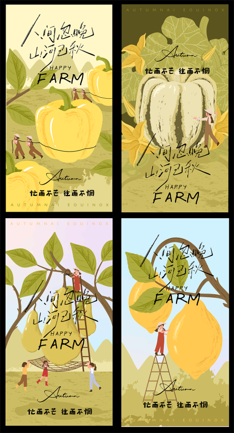 源文件下载【享设计】搜索编号：33700033794807896【秋收系列海报】