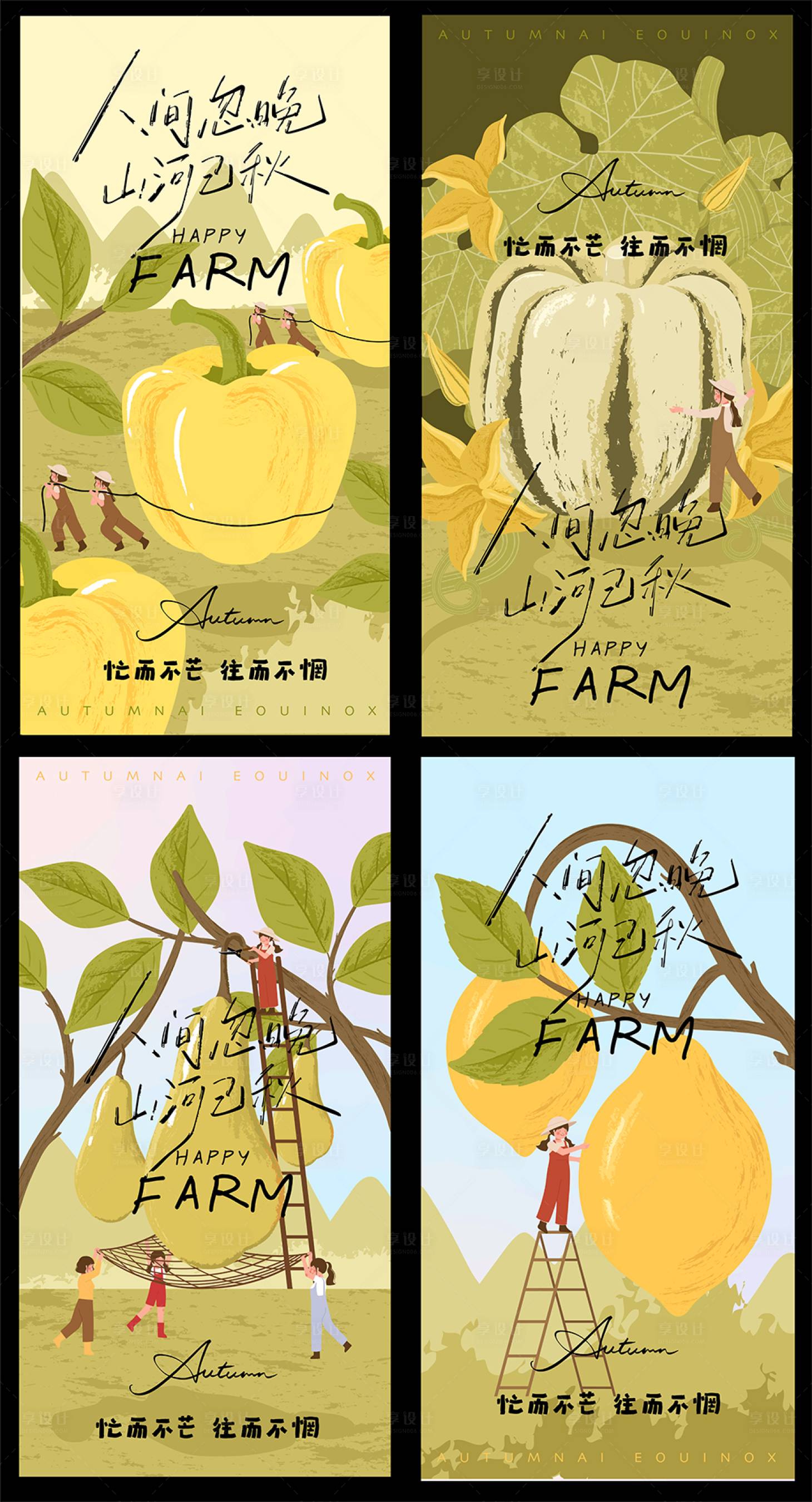 源文件下载【享设计】搜索编号：33700033794807896【秋收系列海报】