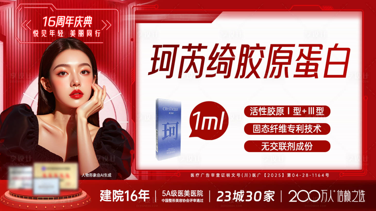 源文件下载【享设计】搜索编号：26710033776591656【主图医美】