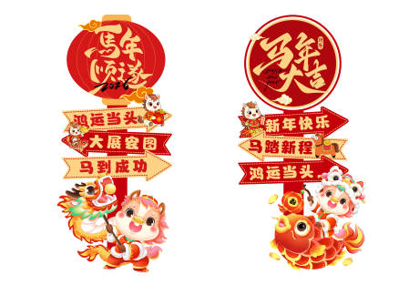 源文件下载【享设计】搜索编号：80070033808678295【2026新年春节马年指示牌美陈】