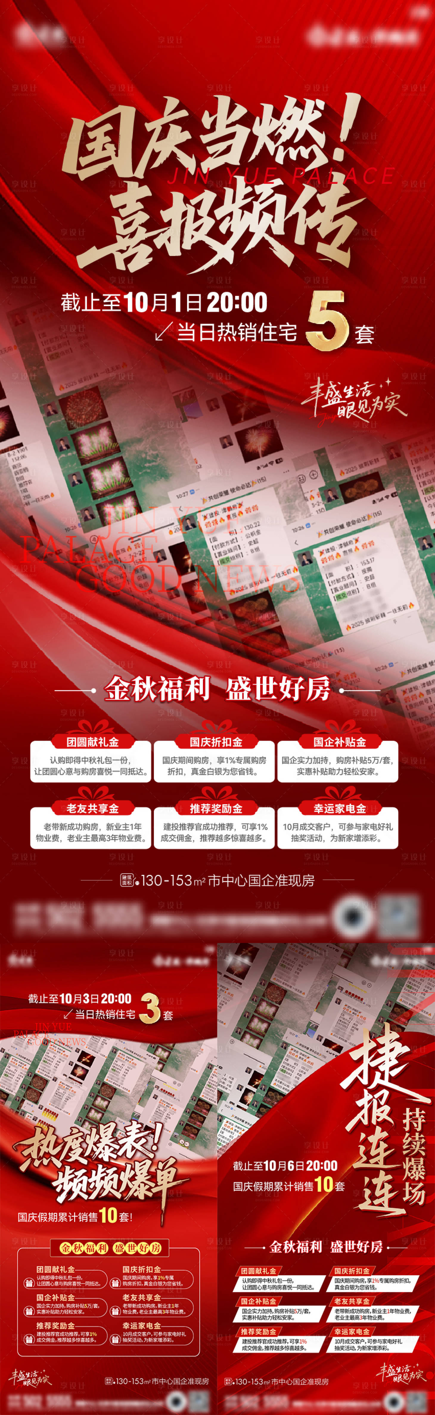 源文件下载【享设计】搜索编号：30230033446925576【中秋国庆热销海报】