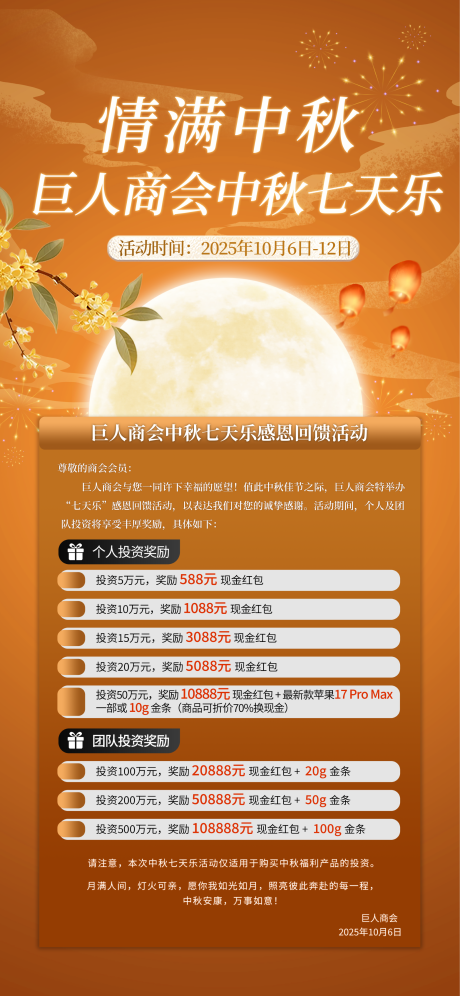 源文件下载【享设计】搜索编号：37040033399037403【情满中秋商会活动海报】