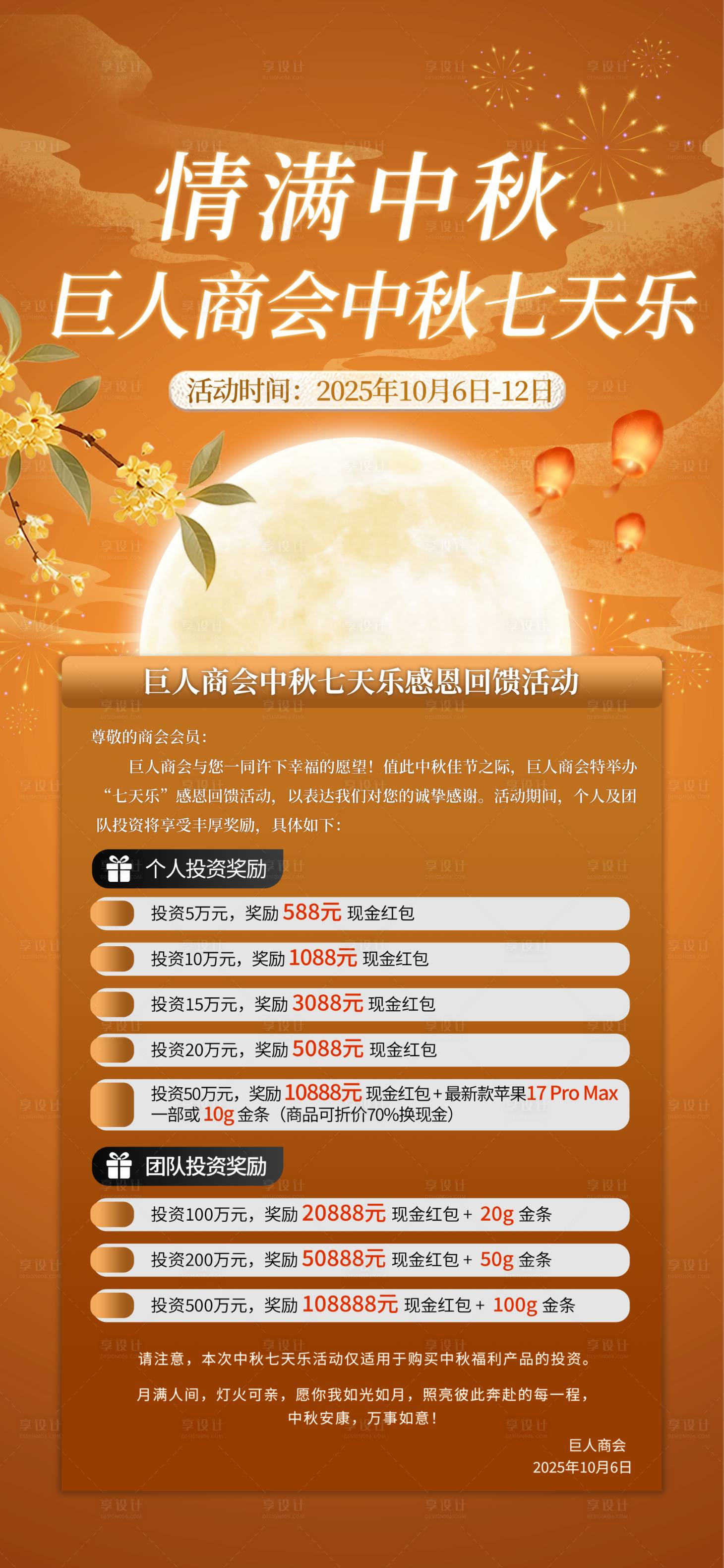 源文件下载【享设计】搜索编号：37040033399037403【情满中秋商会活动海报】