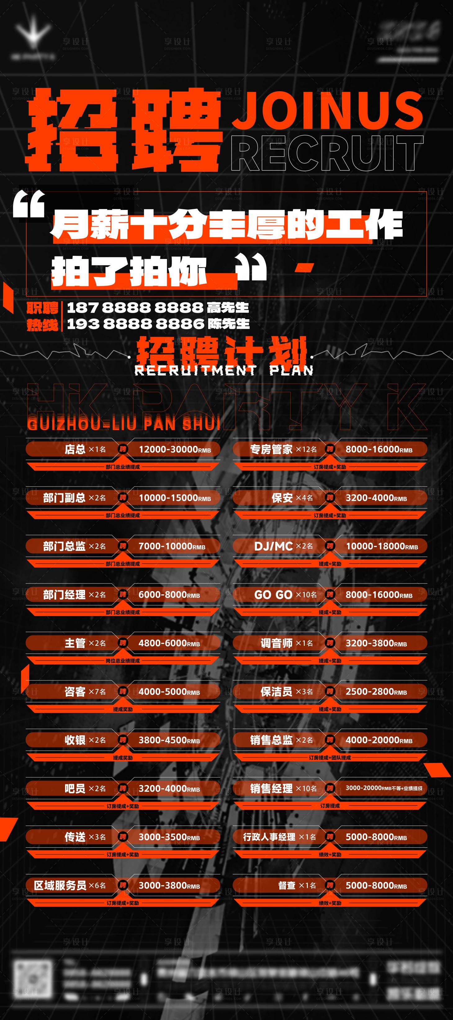 源文件下载【享设计】搜索编号：86850033791127879【酒吧夜店玩乐趣味品宣招聘展架海报】