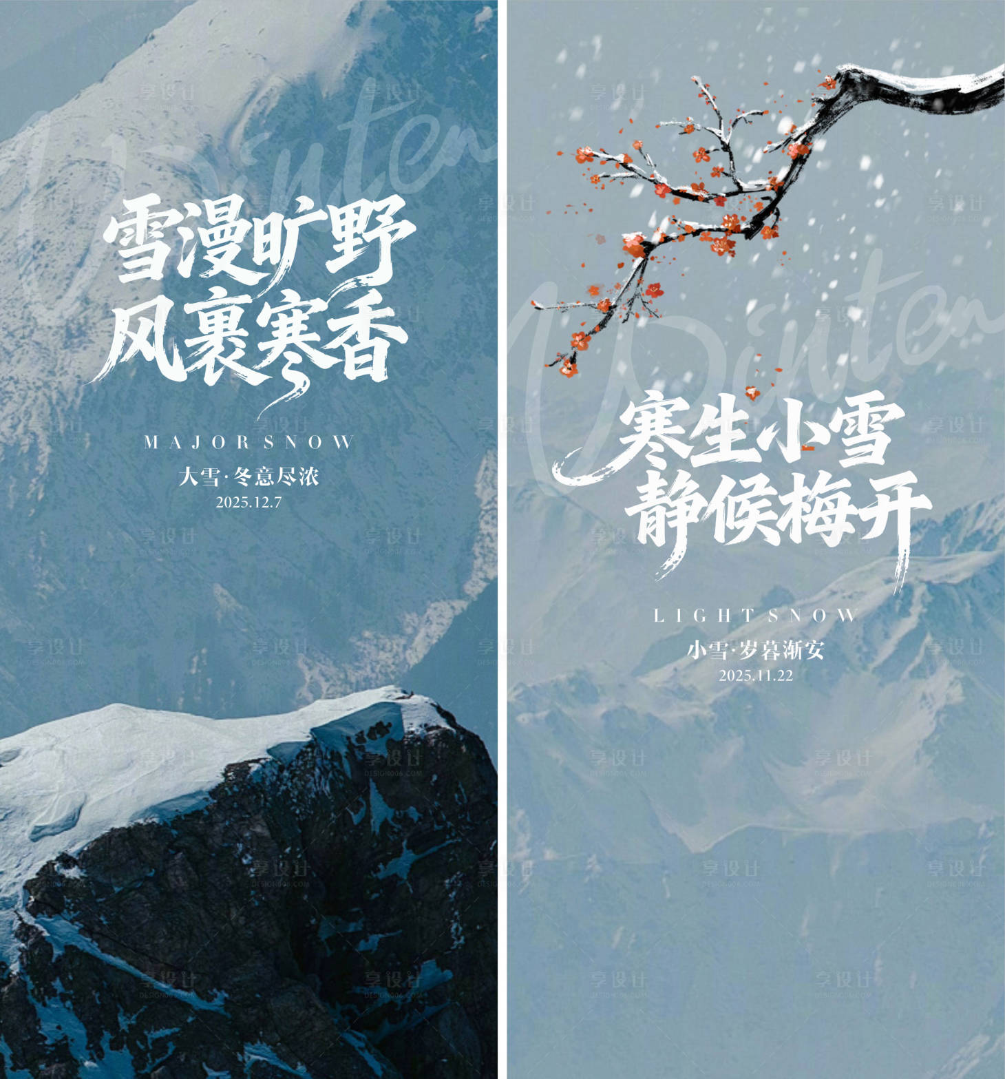 源文件下载【享设计】搜索编号：77550033802194527【小雪大雪节气系列海报】