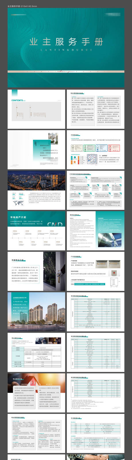 源文件下载【享设计】搜索编号：18700033661369824【业主服务手册】