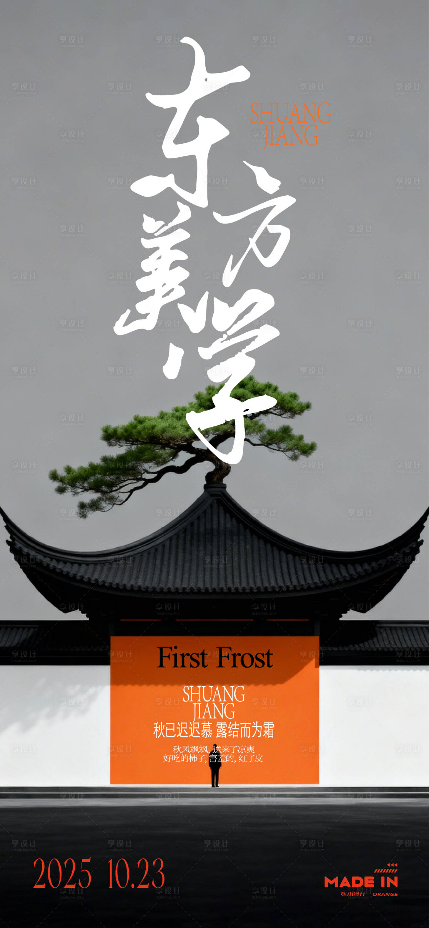 源文件下载【享设计】搜索编号：99730033631439663【中式美学海报】