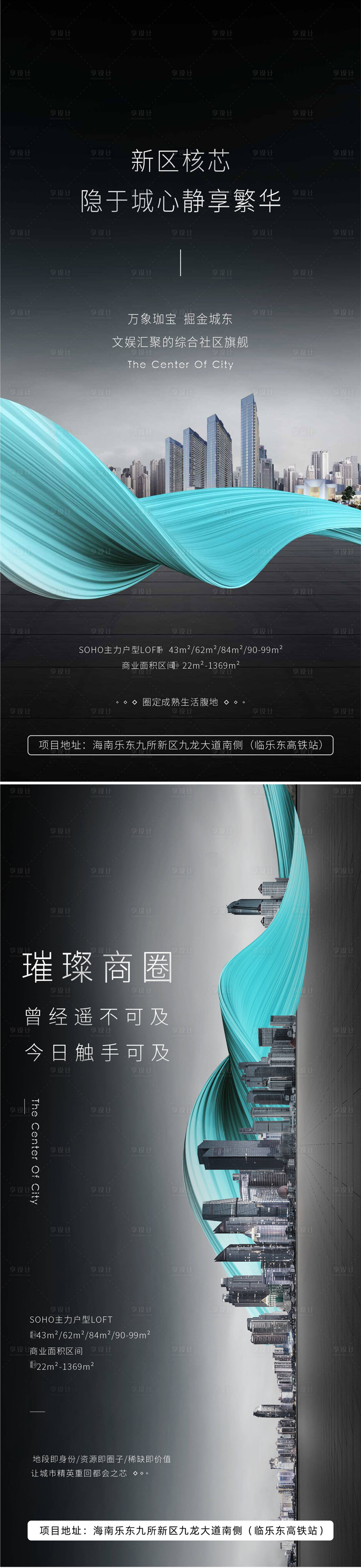 源文件下载【享设计】搜索编号：68840033631773794【地产商业广场海报】