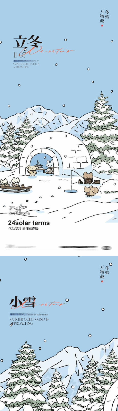 源文件下载【享设计】搜索编号：48430033757191369【立冬节气插画海报】